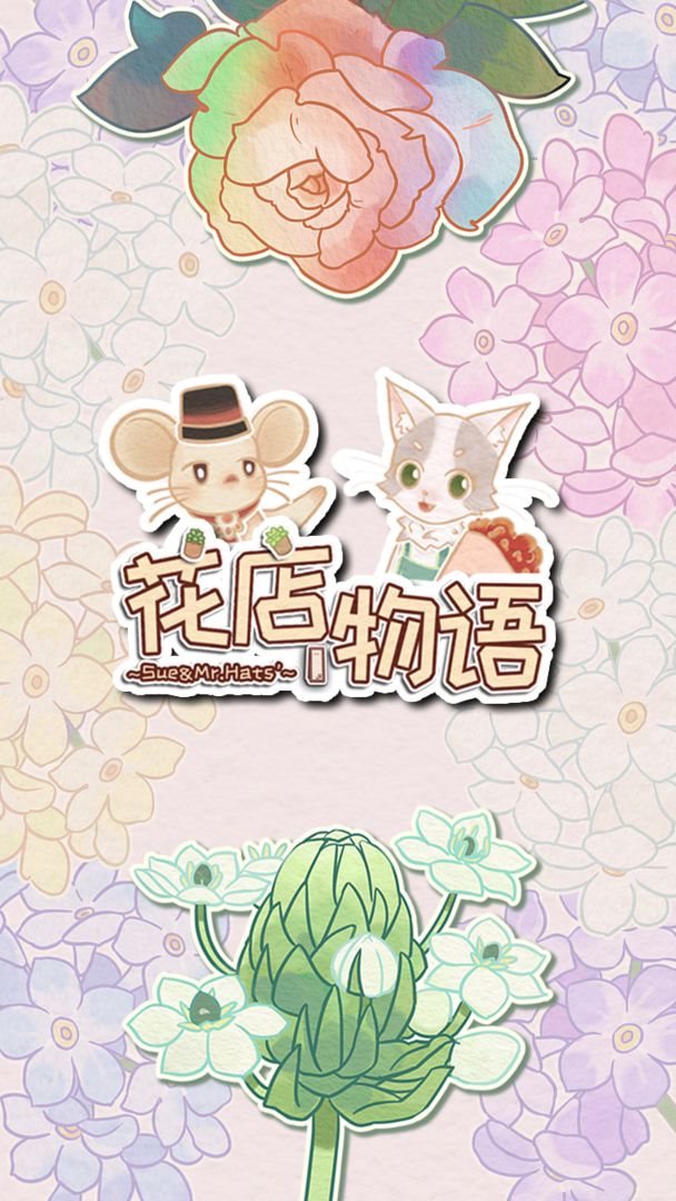 花店物语（下载）
