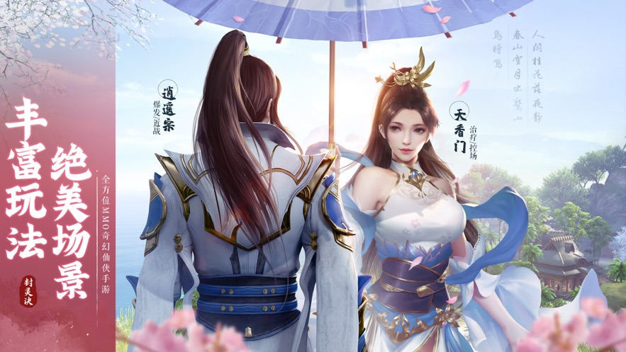 沧海封灵诀游戏安装