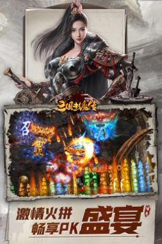 三国封魔传安卓下载