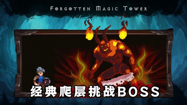 遗忘魔塔下载安装