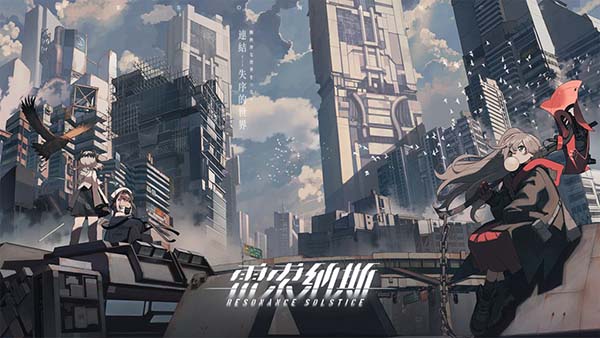 雷索纳斯（正式版）