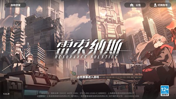 雷索纳斯（正式版）