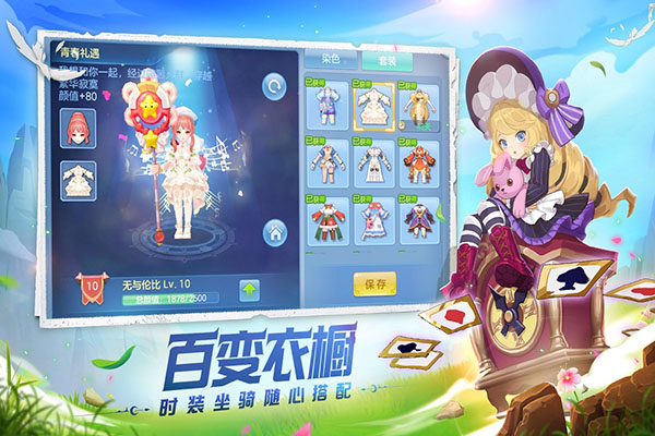 星辰奇缘手机版