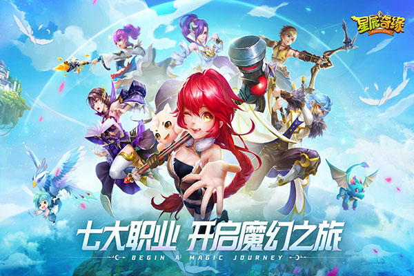星辰奇缘手机版