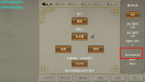 修个球仙下载安装