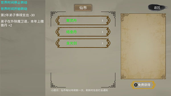 修个球仙下载安装