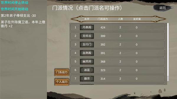 修个球仙下载安装