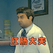 医生护理模拟器（游戏安装）