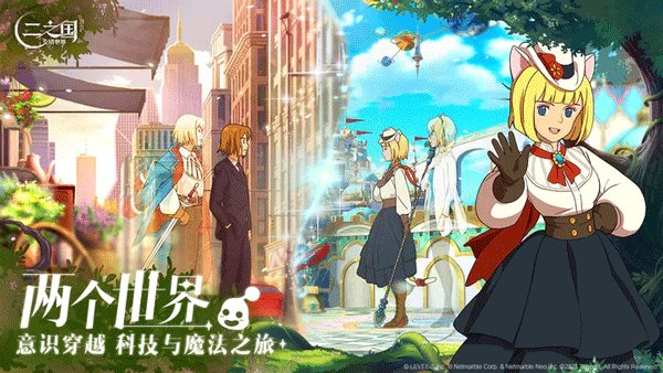 二之国交错世界（下载最新版）