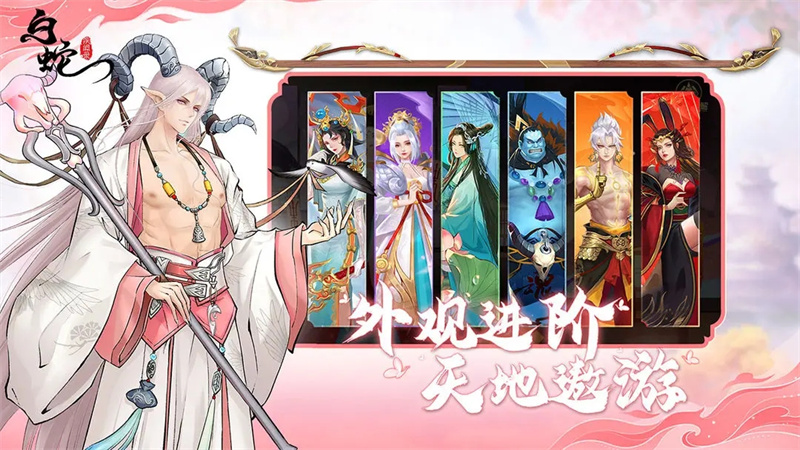 白蛇疾闻录安卓版