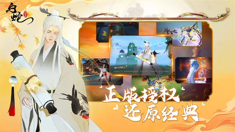白蛇疾闻录安卓版