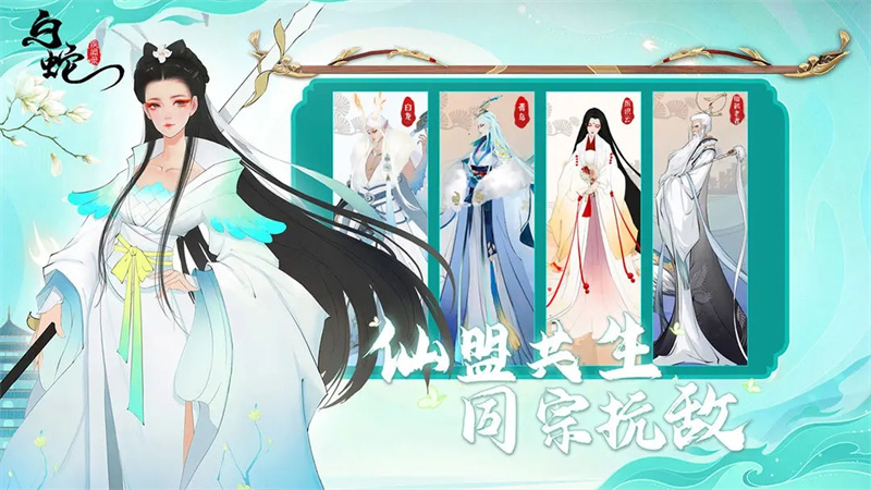 白蛇疾闻录安卓版