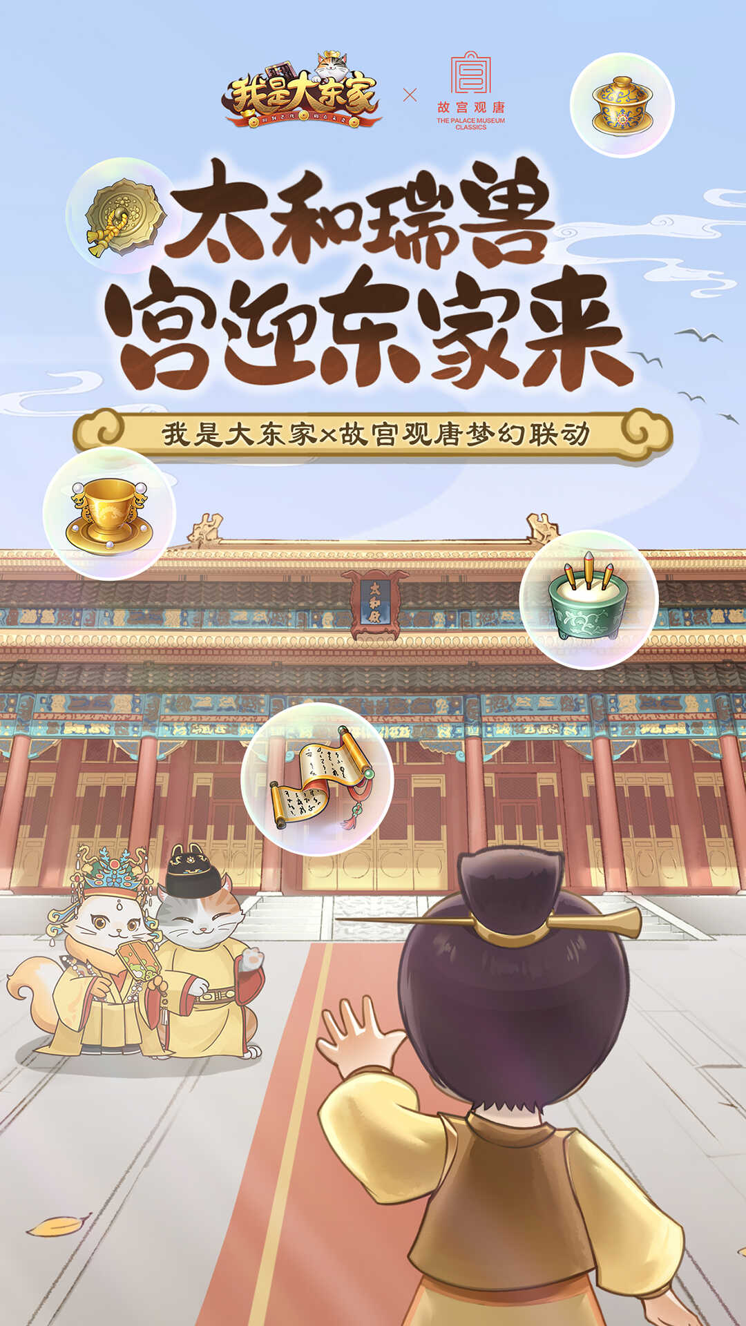 我是大东家安装包