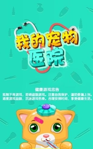 我的宠物医院下载安装