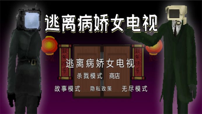 逃离病娇女电视正式版