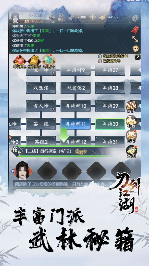 刀剑江湖录免费正版