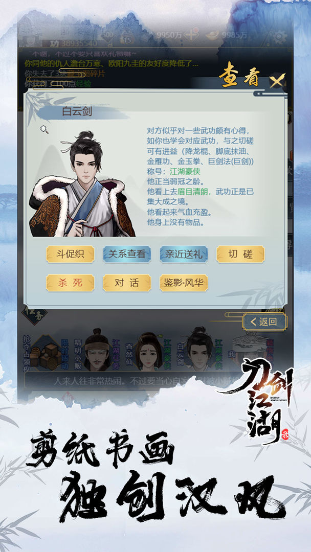 刀剑江湖录免费正版