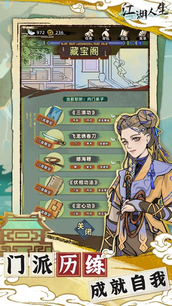 江湖人生模拟器版