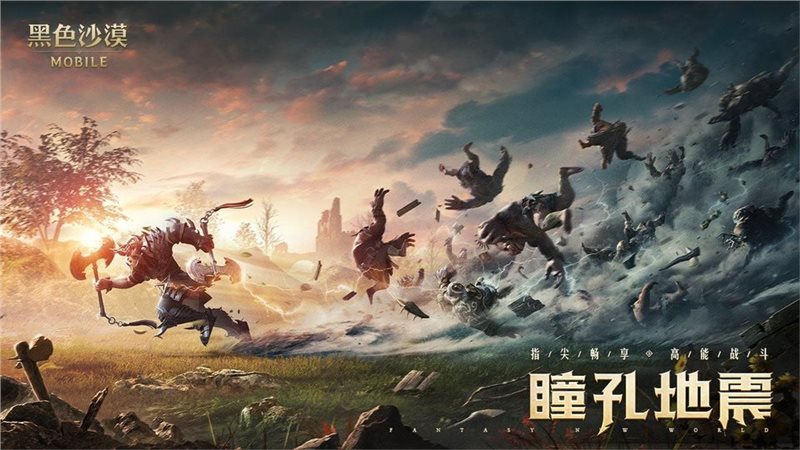 黑色沙漠（下载最新版）