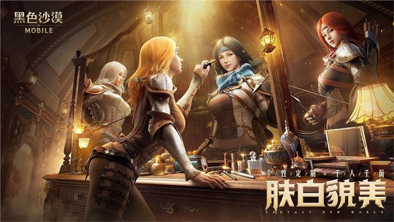 黑色沙漠（下载最新版）