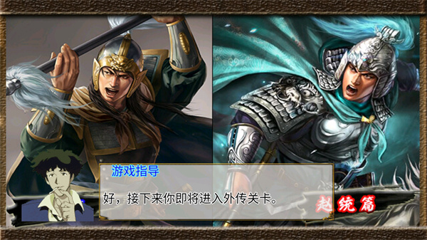 三国异陆抗传手机版