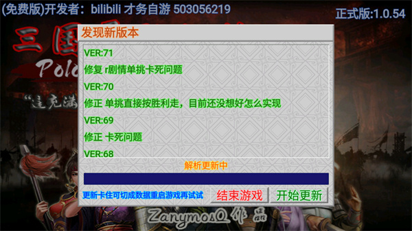 三国异陆抗传手机版