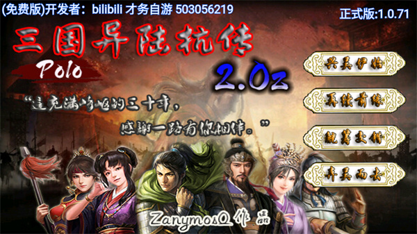 三国异陆抗传手机版