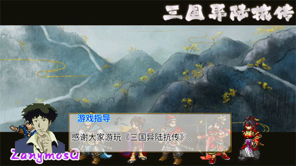 三国异陆抗传手机版