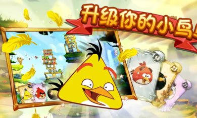 愤怒的小鸟2（手机版）