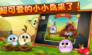 愤怒的小鸟2（手机版）