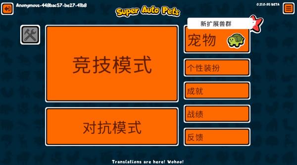 小动物自走棋（游戏安装）