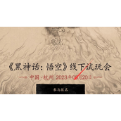 黑神话悟空内测资格获取方法