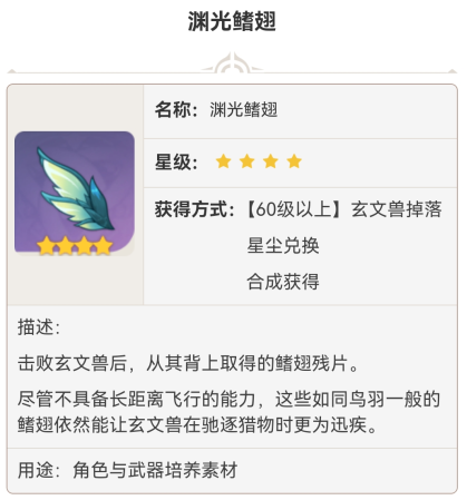 渊光鳍翅.png