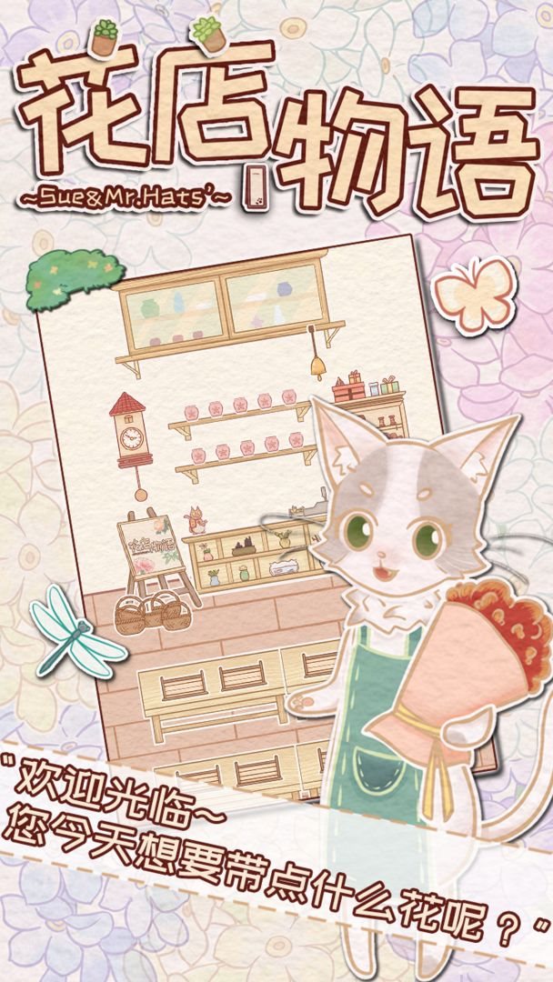 花店物语（安装）