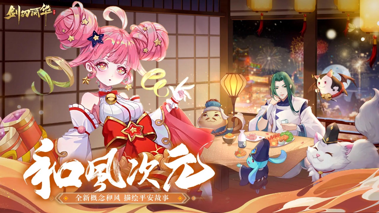 剑刃风华安卓版