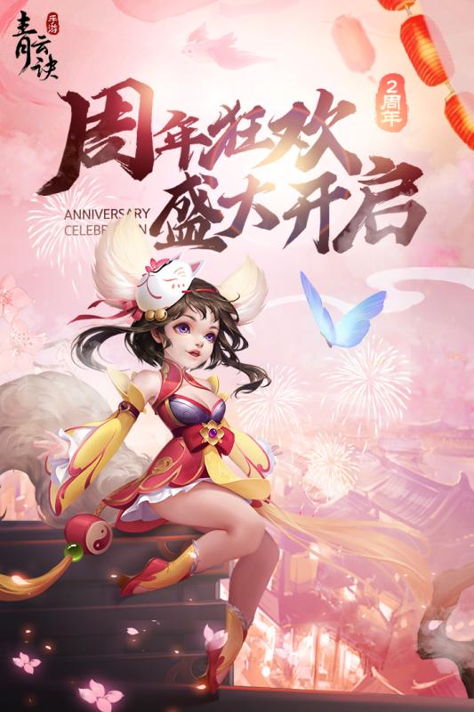 青云诀游戏下载