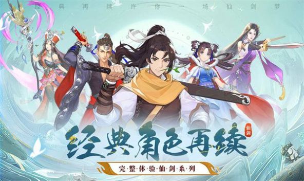 仙剑寻宝记安装包