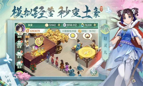 仙剑寻宝记安装包