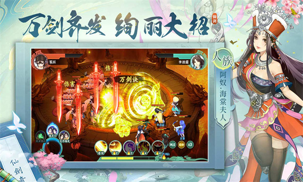 仙剑寻宝记安装包