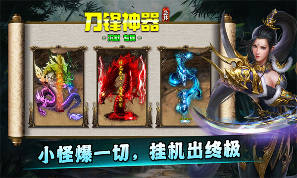 盛林刀锋神器下载最新版
