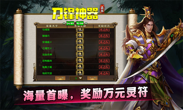盛林刀锋神器下载最新版