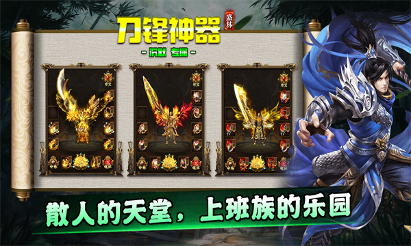 盛林刀锋神器下载最新版