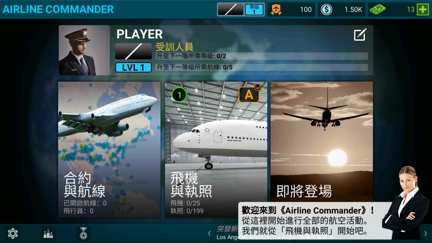 航空公司指挥官游戏安装
