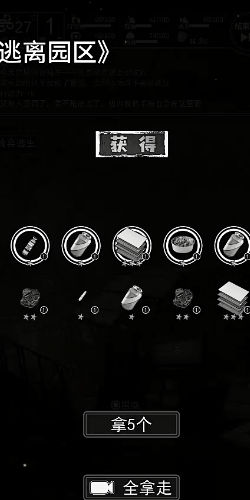 逃离园区安装包