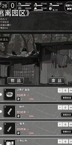 逃离园区安装包