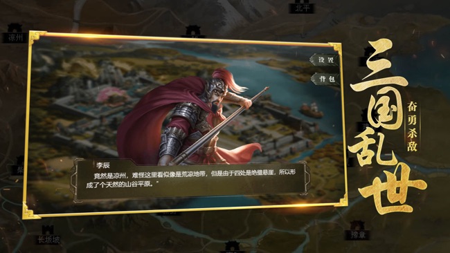 乱世三国策（下载安装）