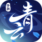 青云诀游戏下载