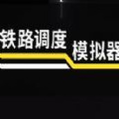 铁路调度模拟器RailRoute安装包
