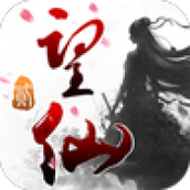 重返仙域（下载）