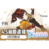 原神4.5前瞻直播兑换码大全一览